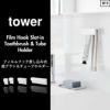 山崎実業 フィルムフック差し込み式歯ブラシ＆チューブホルダー タワー W9 tower | バスグッズ・タワーシリーズ