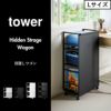 山崎実業 目隠しワゴン タワー L tower | インテリア雑貨・タワーシリーズ