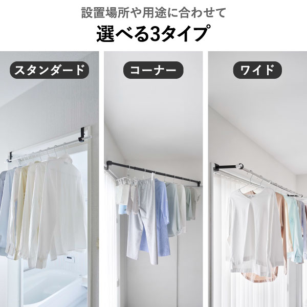 山崎実業 鴨居室内物干しポールホルダー タワー 奥行ワイド tower | バスグッズ・タワーシリーズ