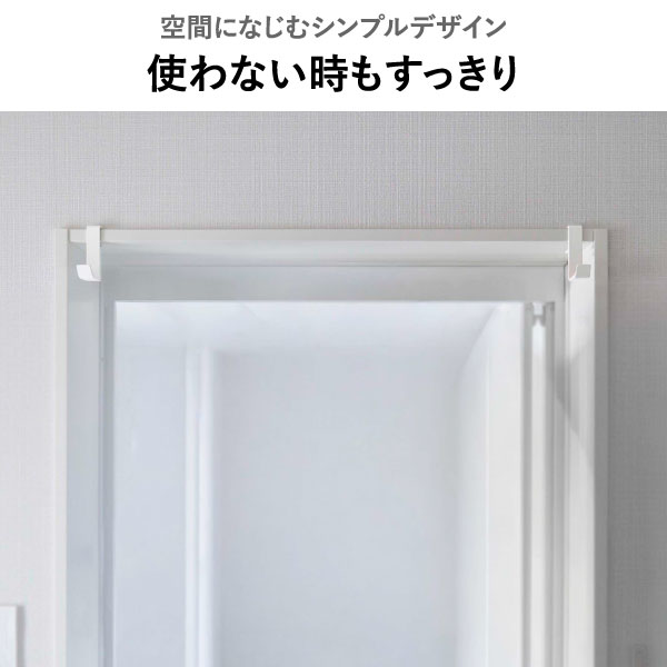 山崎実業 鴨居室内物干しポールホルダー タワー 奥行ワイド tower | バスグッズ・タワーシリーズ
