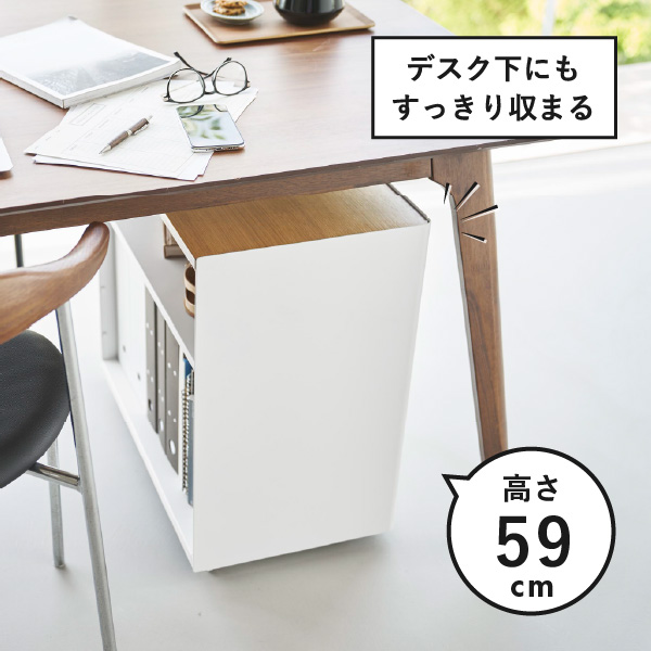 山崎実業 隠せるテレワークワゴン タワー tower | インテリア雑貨・タワーシリーズ