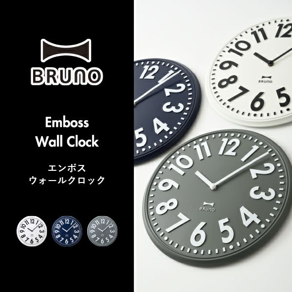 BRUNO エンボスウォールクロック ブルーノ | インテリア雑貨・時計