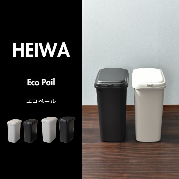 エコペール | インテリア雑貨・ゴミ箱