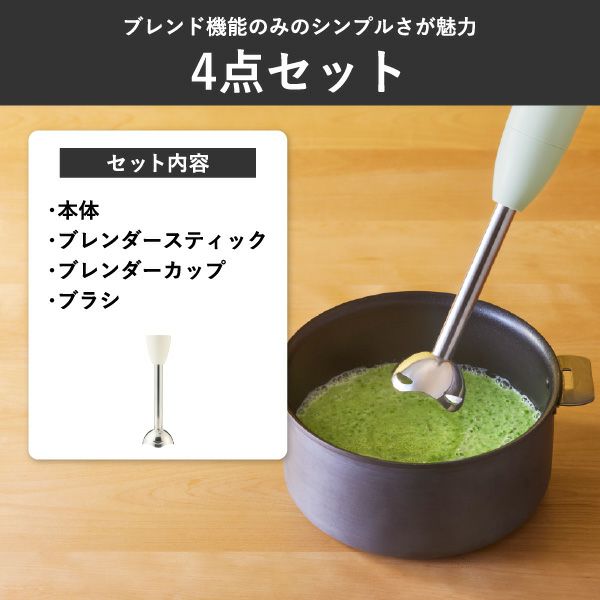 ブルーノ BRUNO スティックブレンダー2 シリーズ | キッチン家電・ブレンダー