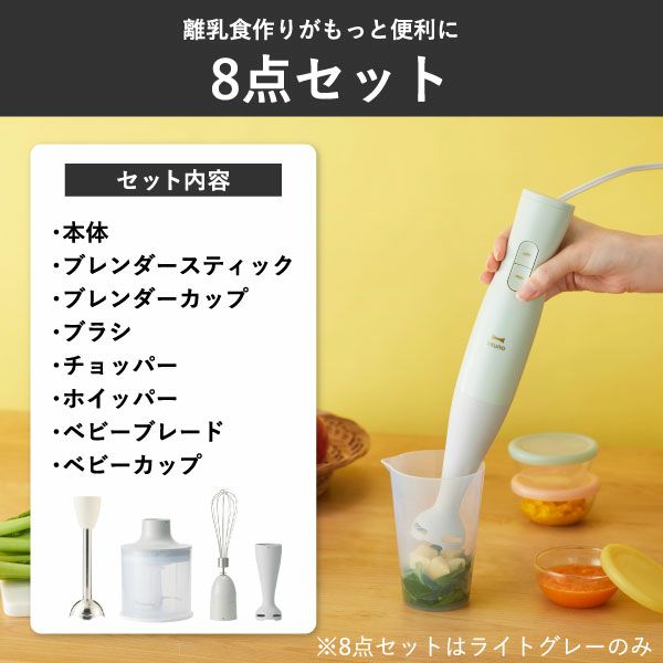 ブルーノ BRUNO スティックブレンダー2 シリーズ | キッチン家電・ブレンダー