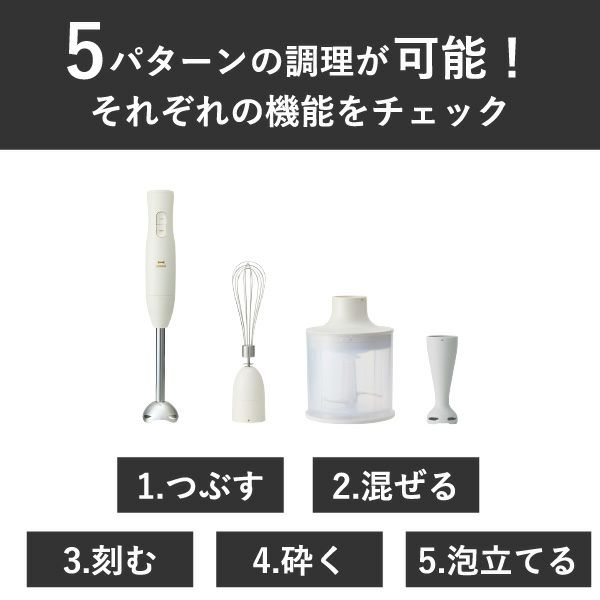 ブルーノ BRUNO スティックブレンダー2 シリーズ | キッチン家電・ブレンダー