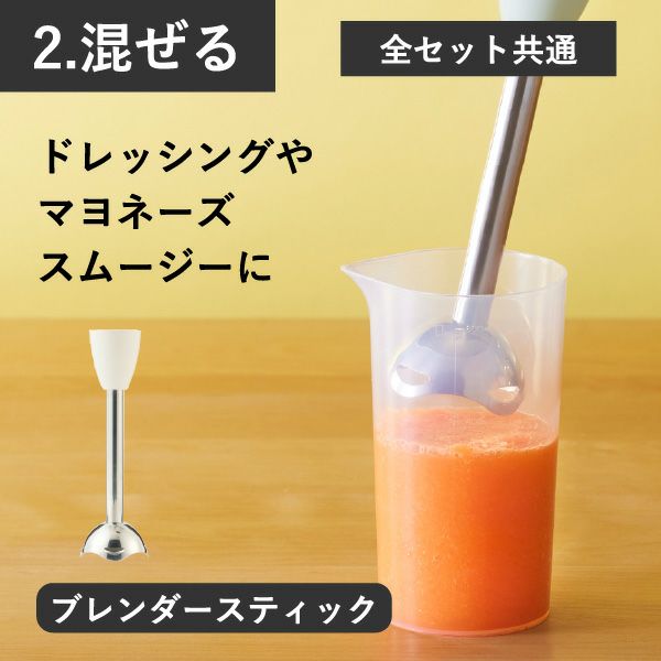 ブルーノ BRUNO スティックブレンダー2 シリーズ | キッチン家電・ブレンダー