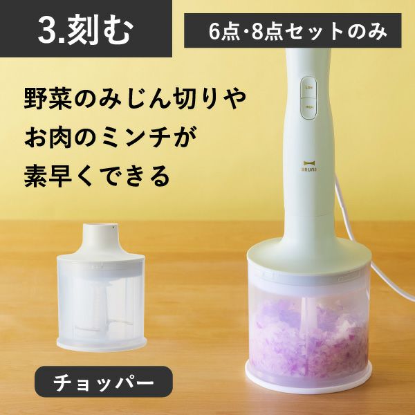ブルーノ BRUNO スティックブレンダー2 シリーズ | キッチン家電・ブレンダー