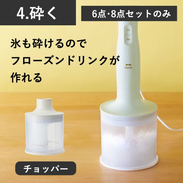 ブルーノ BRUNO スティックブレンダー2 シリーズ | キッチン家電・ブレンダー