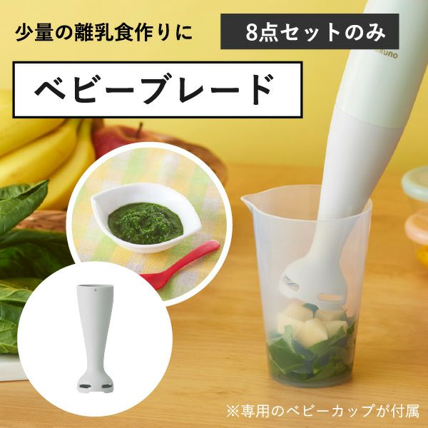 ブルーノ BRUNO スティックブレンダー2 シリーズ | キッチン家電・ブレンダー