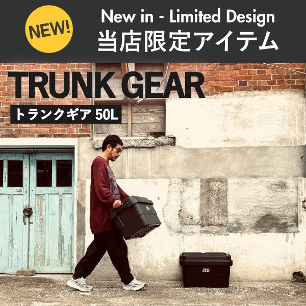 TRUNK GEAR トランクギア 50L | インテリア雑貨・収納