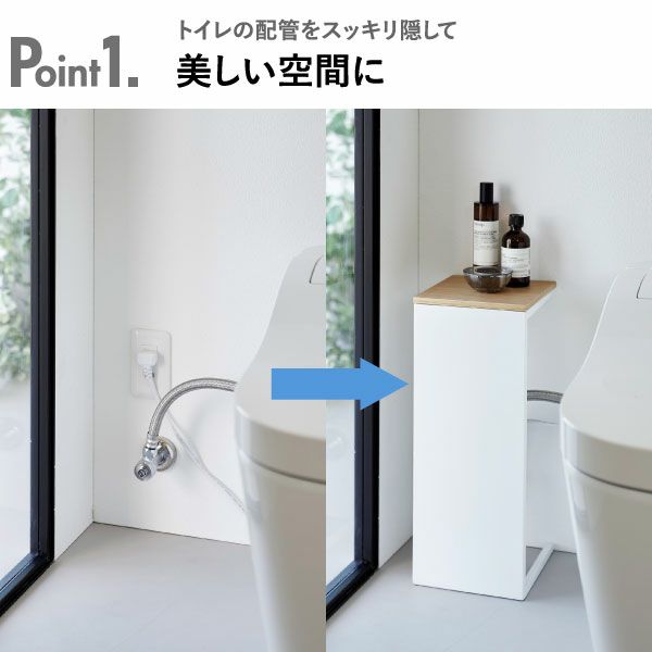 山崎実業 目隠しトイレ配管カバー タワー tower 