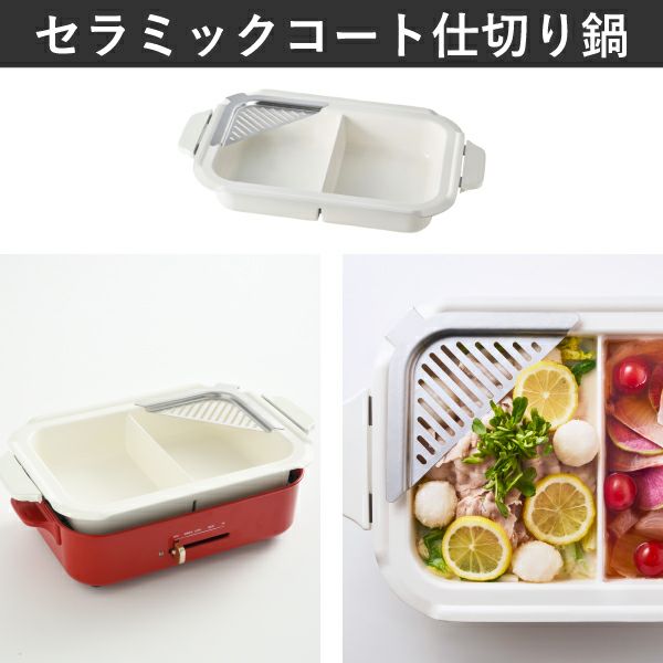 BRUNO ブルーノ コンパクトホットプレート用 セラミックコート仕切り鍋 | キッチン家電・ホットプレート
