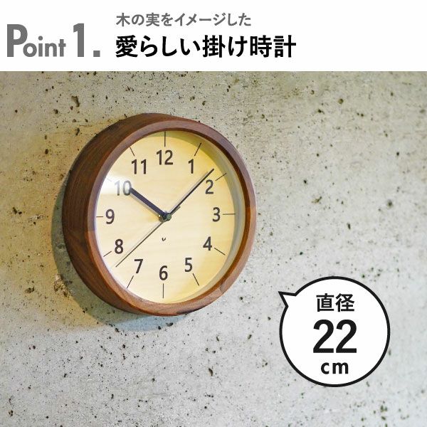 CHAMBRE シャンブル ちいさな木の実のかけ時計 | インテリア雑貨・掛け時計