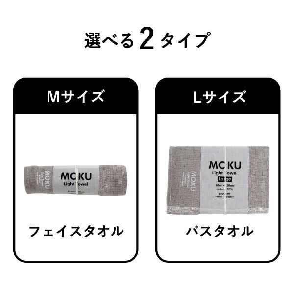 kontex MOKU Light Towel ライトタオル Mサイズ Lサイズ コンテックス | インテリア雑貨・タオル