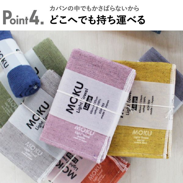 kontex MOKU Light Towel ライトタオル Mサイズ Lサイズ コンテックス | インテリア雑貨・タオル