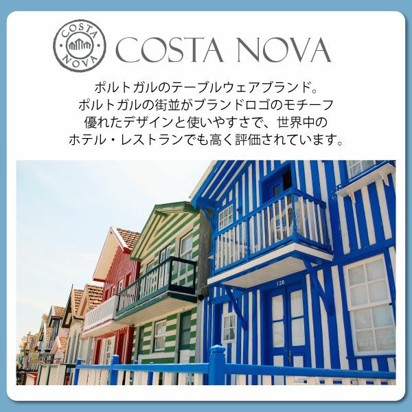 COSTA NOVA コスタノバ プレートセット | キッチン雑貨・食器