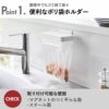 山崎実業 マグネット蓋付きポリ袋ホルダー タワー tower | キッチン雑貨・タワーシリーズ