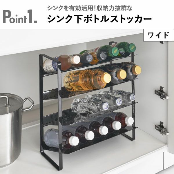 山崎実業 シンク下ボトルストッカー タワー tower | キッチン雑貨・タワーシリーズ