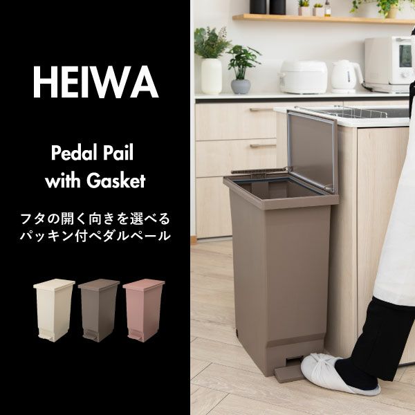  フタの開く向きを選べるパッキン付ぺダルペール 45L | インテリア雑貨・ゴミ箱