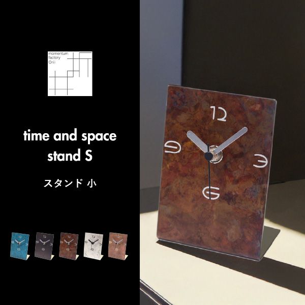 モメンタムファクトリー time and space stand S スタンド 小 | インテリア雑貨・置き時計