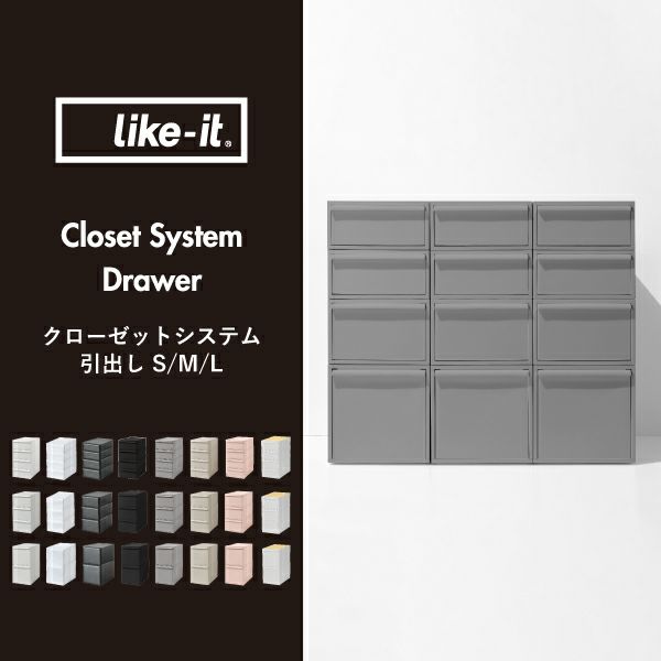 ライクイット クローゼットシステム 引出し バンブー | インテリア雑貨・収納ボックス