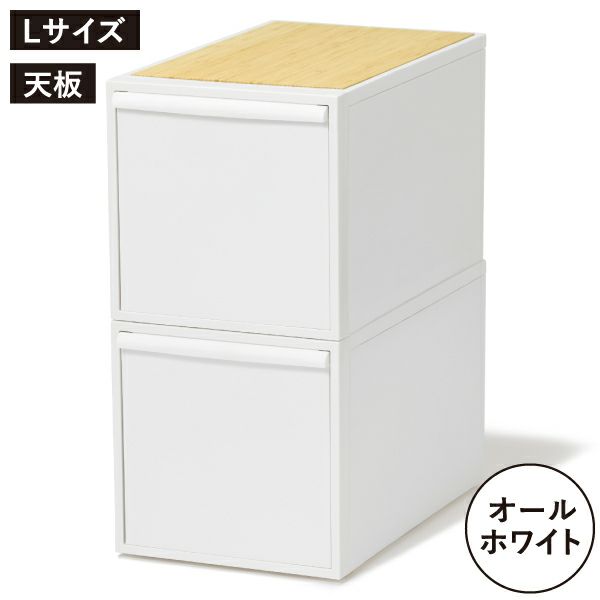 ライクイット クローゼットシステム 引出し バンブー | インテリア雑貨・収納ボックス