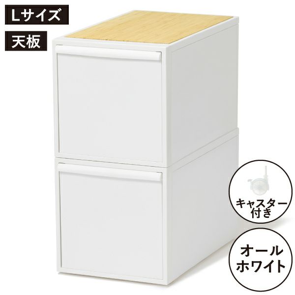 ライクイット クローゼットシステム 引出し バンブー | インテリア雑貨・収納ボックス