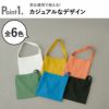THREAD-LINE キャンバスフラットショルダー | インテリア雑貨・収納