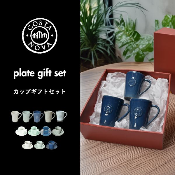 COSTA NOVA コスタノバ カップセット | キッチン雑貨・食器