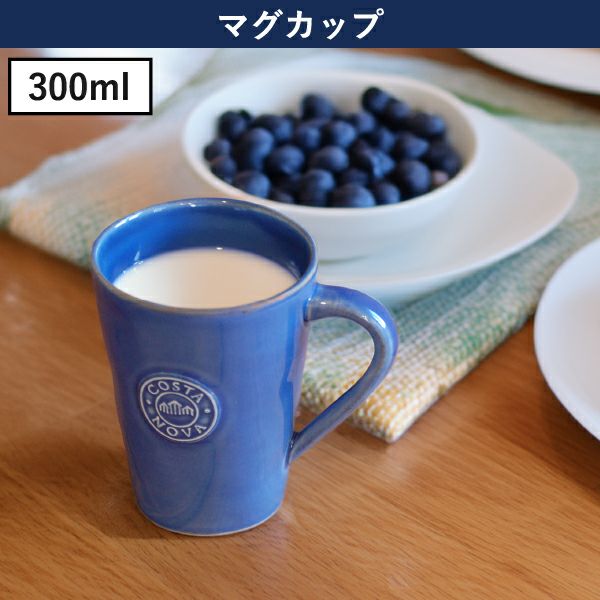 COSTA NOVA コスタノバ カップセット | キッチン雑貨・食器