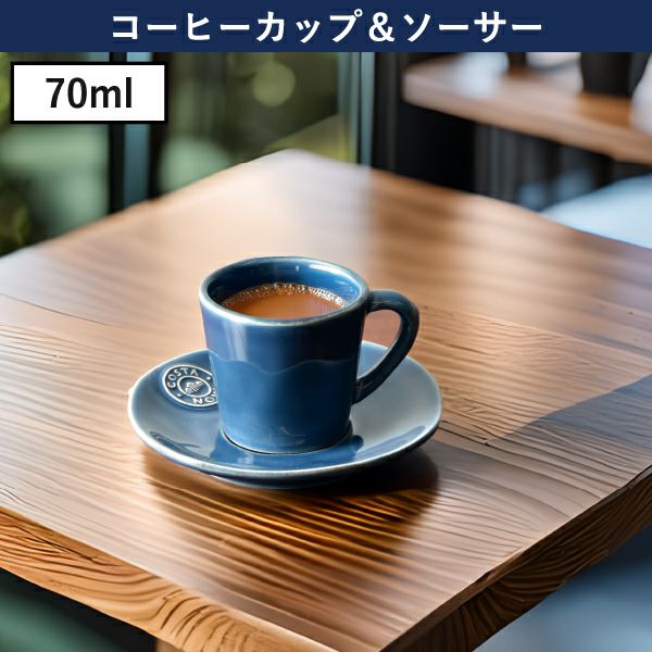 COSTA NOVA コスタノバ カップセット | キッチン雑貨・食器