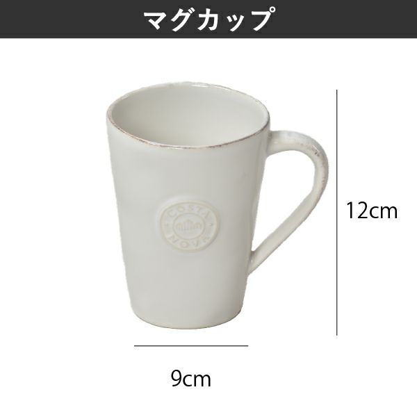 COSTA NOVA コスタノバ カップセット | キッチン雑貨・食器