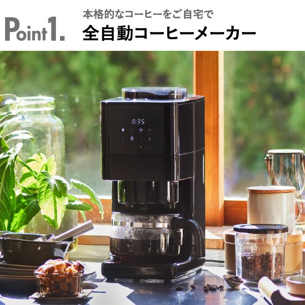 BRUNO コーン式ミル付き全自動コーヒーメーカー ブルーノ | キッチン家電・コーヒーメーカー