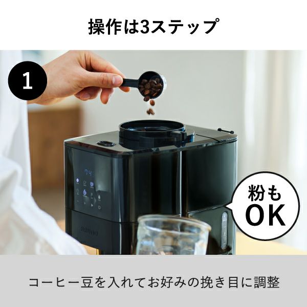 BRUNO コーン式ミル付き全自動コーヒーメーカー ブルーノ | キッチン家電・コーヒーメーカー