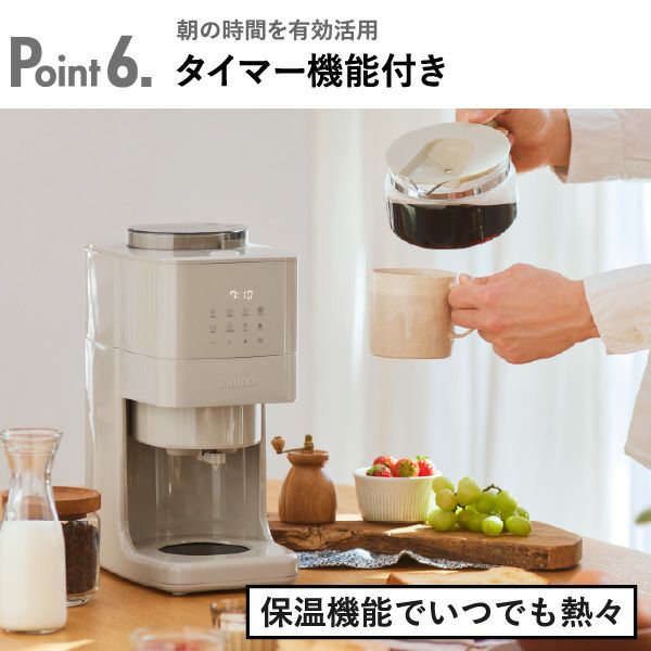 BRUNO コーン式ミル付き全自動コーヒーメーカー ブルーノ | キッチン家電・コーヒーメーカー