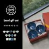 COSTA NOVA コスタノバ ボウルセット | キッチン雑貨・食器