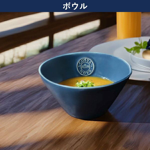 COSTA NOVA コスタノバ ボウルセット | キッチン雑貨・食器