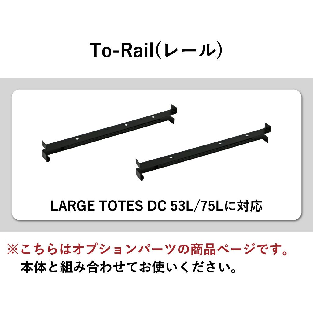 THOR To-Rail ソー トゥーレール | インテリア雑貨・オプションパーツ