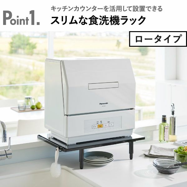 山崎実業 カウンターに載せられる伸縮食洗機ラック tower | キッチン雑貨・タワーシリーズ