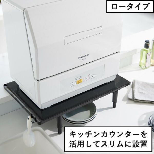 山崎実業 カウンターに載せられる伸縮食洗機ラック tower | キッチン