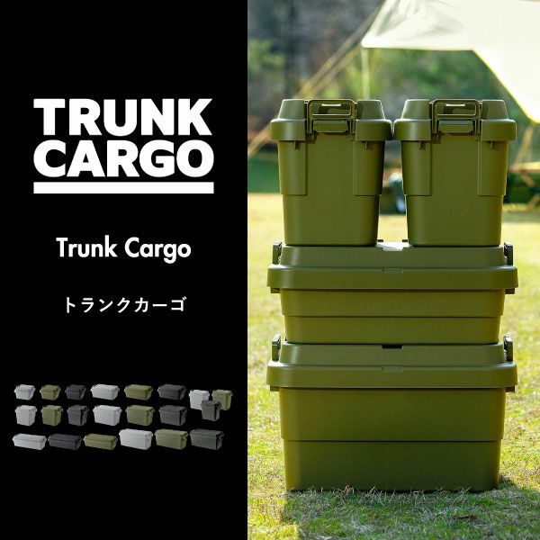 トランクカーゴ スターターセットA | インテリア雑貨・収納