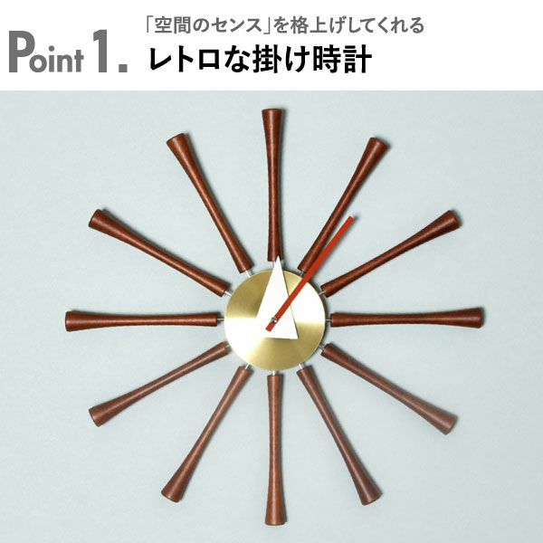 George Nelson ジョージネルソン スピンドル・クロック | インテリア雑貨・掛け時計