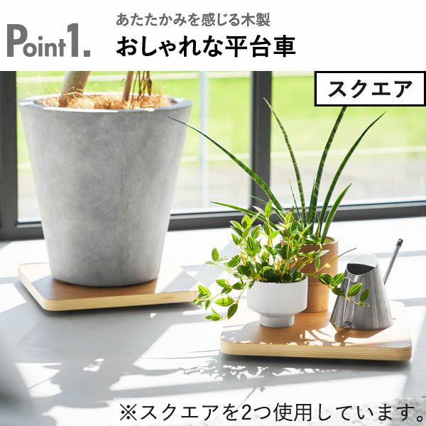 山崎実業 インテリア低台車 リン ラウンド スクエア RIN | インテリア雑貨・リンシリーズ