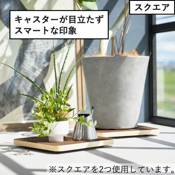 山崎実業 インテリア低台車 リン ラウンド スクエア RIN | インテリア雑貨・リンシリーズ