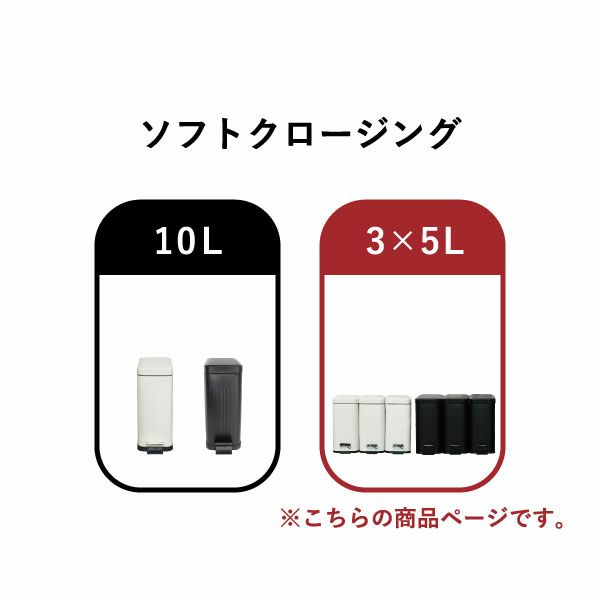 Galva スクエアダストボックス ソフトクロージング 3×5L | インテリア雑貨・ゴミ箱