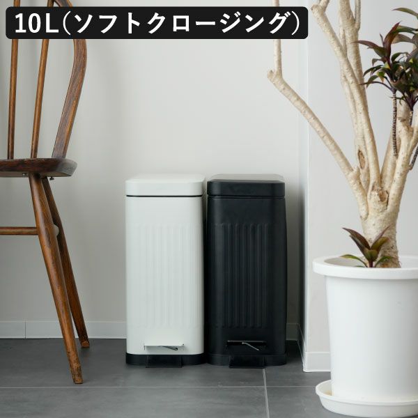Galva スクエアダストボックス ソフトクロージング 3×5L | インテリア雑貨・ゴミ箱