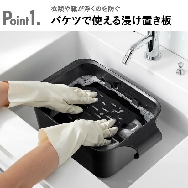 山崎実業 バケツで使える洗濯＆浸け置き板 タワー tower | バスグッズ・タワーシリーズ