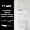 山崎実業 ウォール隠せるトイレ壁収納 タワー 石こうボード壁対応 tower | トイレ雑貨・タワーシリーズ