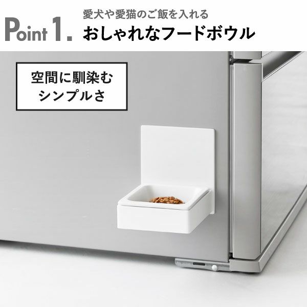 山崎実業 マグネットペットフードボウル タワー tower | インテリア雑貨・タワーシリーズ